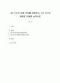 1인 가구의 변화 추이를 전망하고, 1인 가구의 강점과 단점을 논하시오 1페이지