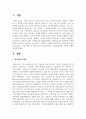 [정서지능] 정서지능의 개념을 설명하고, 이를 바탕으로 정서지능이 직무에 미치는 요인들에 대한 자신의 견해를 서술하시오 2페이지