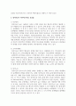 [정서지능] 정서지능의 개념을 설명하고, 이를 바탕으로 정서지능이 직무에 미치는 요인들에 대한 자신의 견해를 서술하시오 3페이지