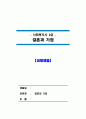 가트만(Gottman)의 역기능적인 의사소통에 대해 간략히 쓰고 일상생활에서 자신이 자주 사용하는 역기능적 의사소통의 예를 20개 이상(각 역기능적 의사소통 유형  당 5개 이상) 그리고 이를 역기능적이지 않은 방식으로 바꾸어 표현한 것을 제시하시오. 1페이지