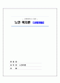 노인복지의 실천과정의 단계와 구성체계를 서술하고, 실천과정상의 노인복지 실천의 문제점을 예를 들어서 제시하시오. 1페이지
