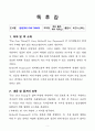 [독후감, 핵심 리뷰] 원씽(the one thing 게리 켈러, 제이파파산) 2페이지