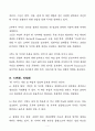 [독후감, 핵심 리뷰] 원씽(the one thing 게리 켈러, 제이파파산) 3페이지
