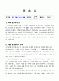 [독후감, 핵심 리뷰] 부자 아빠 가난한 아빠(로버트 기요사키) 2페이지