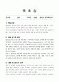 [독후감, 핵심 리뷰] 삼대(염상섭) 2페이지