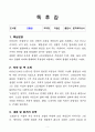 [독후감, 핵심 리뷰] 오발탄(이범선) 2페이지
