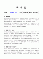[독후감, 핵심 리뷰] 공정하다는 착각(마이클 샌델) 2페이지