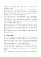[독후감, 핵심 리뷰] 공정하다는 착각(마이클 샌델) 3페이지