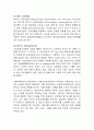 [중대재해처벌법] 중대재해처벌법과 유사한 외국의 법률 비교 4페이지