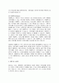 [가상세계] 메타버스의 현황과 전망 5페이지
