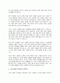 사회·경제적 양극화와 교육격차 4페이지