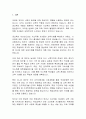 [양극화 해소] 교육격차 해소를 위한 정부 대응방안과 전망 2페이지
