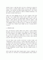 [양극화 해소] 교육격차 해소를 위한 정부 대응방안과 전망 3페이지