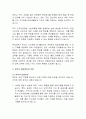 [양극화 해소] 교육격차 해소를 위한 정부 대응방안과 전망 4페이지