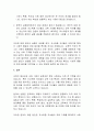 [양극화 해소] 교육격차 해소를 위한 정부 대응방안과 전망 6페이지