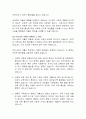 한국의 저출산 현상의 원인분석과 저출산 대책 4페이지