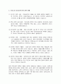 저출산 시대의 유아교육 및 보육 정책의 방향 5페이지