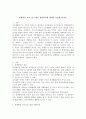 관계향상 교육프로그램의 개발원칙에 대하여 서술해 봅시다. 2페이지