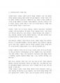 사회복지개론] 사회복지실천에서 개인적인 가치, 사회복지의 가치와 윤리, 사회복지기관의 가치가 갈등을 일으킬 경우 어떻게 해결할 수 있는 지를 논해보시오 4페이지
