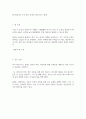 [독후감]지금 이 순간을 즐겨라-에크하르트 톨레 1페이지