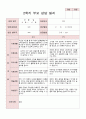 부모상담일지 만5세 20명 2학기 상담일지 2페이지