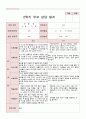 부모상담일지 만5세 20명 2학기 상담일지 11페이지