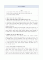[사회복지직] [공무원 직무수행계획서] 2페이지