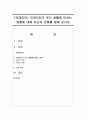 [빅데이터] 빅데이터가 우리 생활에 미치는 영향에 대해 자신의 견해를 말해 보시오 1페이지