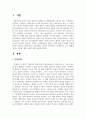 [빅데이터] 빅데이터가 우리 생활에 미치는 영향에 대해 자신의 견해를 말해 보시오 2페이지