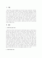 [사회복지] 사회복지시설 법적 정의 및 종류에 대해 작성하여 제출하시오 2페이지