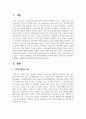 [사회복지행정] 한국사회복지행정의 역사에 대하여 정리하고 한국사회복지행정의 문제점과 개선방안에 대하여 논하시오 2페이지