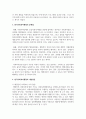 [사회복지행정] 한국사회복지행정의 역사에 대하여 정리하고 한국사회복지행정의 문제점과 개선방안에 대하여 논하시오 4페이지