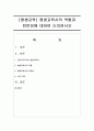 [평생교육] 평생교육사의 역할과 전문성에 대하여 논의하시오 1페이지