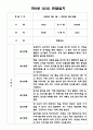 만2세 1년 관찰일지 4명 8Page 8페이지