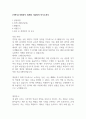 [이력서] 미원상사 회계팀 서류합격 자기소개서 1페이지