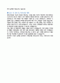 헤어디자이너, 헤어스타일리스트, 미용사 합격 자기소개서 4페이지