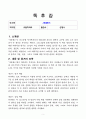 [독후감, 핵심 리뷰] 사피엔스(유발하라리) 2페이지