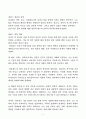 [독후감, 핵심 리뷰] 사피엔스(유발하라리) 3페이지