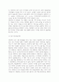 아마존 Amazon 경영 성공사례연구 및 아마존 미래전망분석 6페이지