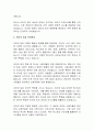 [언어문화] 인터넷 밈의 언어적 성격 분석 5페이지