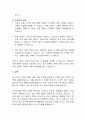 [언어문화] 인터넷 밈의 언어적 성격 분석 8페이지
