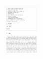 [태권도승단] 태권도 도장에서 성인태권도 활성화 방안 2페이지