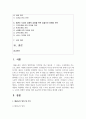 [태권도승단] 태권도 도장의 경쟁력 강화를 위한 효율적인 마케팅 전략 2페이지