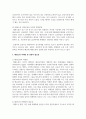[태권도승단] 태권도 도장의 경쟁력 강화를 위한 효율적인 마케팅 전략 7페이지