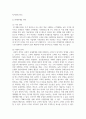 [태권도승단] 태권도 도장의 경쟁력 강화를 위한 효율적인 마케팅 전략 15페이지