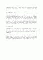  화폐의 시간가치 의미와 동일한 금액인 경우 미래 현금흐름보다는 현재의 현금흐름을 선호하는 이유를 설명하시오. 4페이지