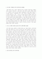  팀의 효과성을 높이기 위해 어떤 보상체계를 갖추어야 하는지에 대해서 자신의 의견을 기술하세요 4페이지