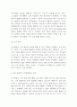돈키호테 독후감,서평 - 돈키호테 줄거리 요약과 내가 생각한 돈키호테라는 인물분석과 돈키호테를 읽은 후 변화한 나의 태도나 관점 4페이지