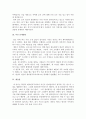 현재 자신의 부부관계의 문제를 기술하고, 지금까지 사용한 방법을 기술하고, 자신의 부부에게 적용하면 가장 효과적일 것 같은 문제해결방법을 기술하시오 3페이지
