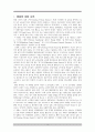 라이언 일병 구하기 감상 및 실제사례와 노르망디 상륙작전 분석 3페이지